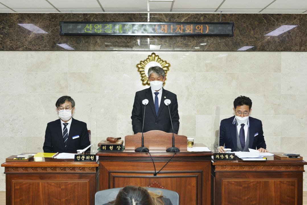 제288회 옥천군의회 임시회 산업경제위원회 제1차회의