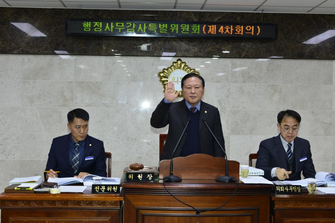 제273회2차정례회 행정사무감사특별위원회제4차회의-자치행정과,종합민원과