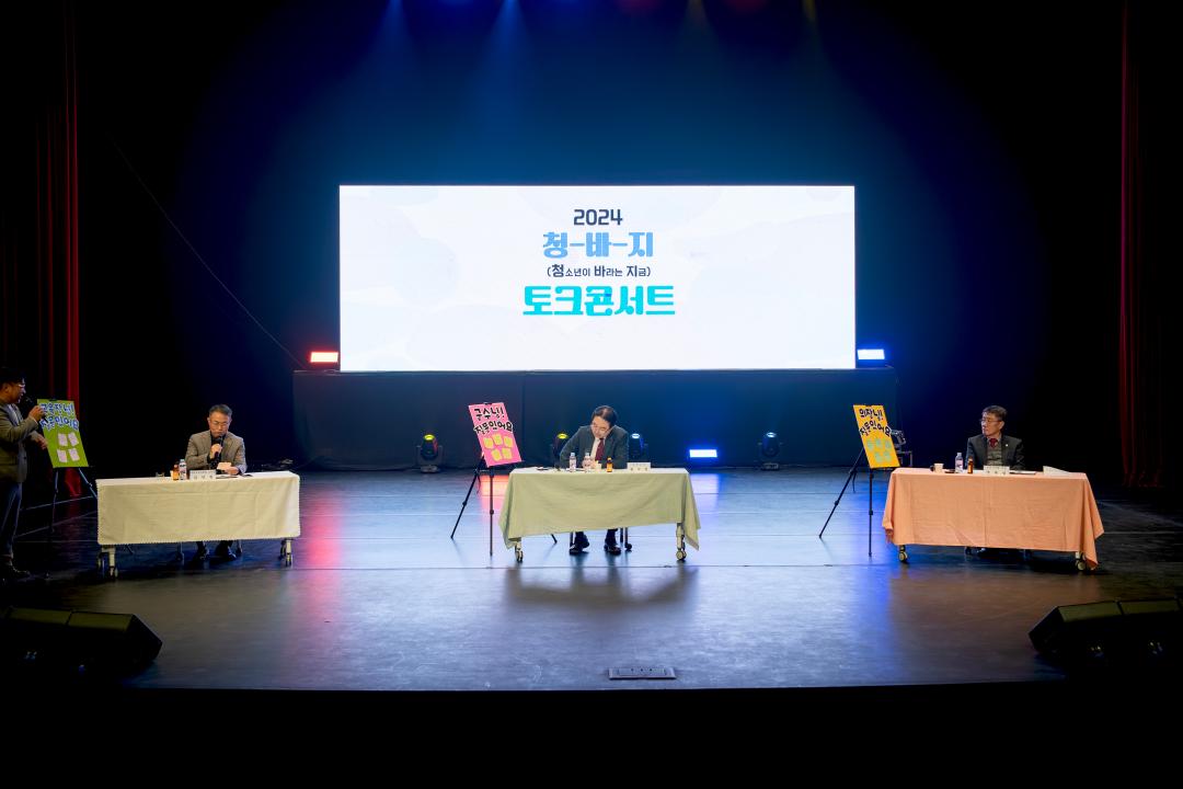 2024년 청바지 토크콘서트