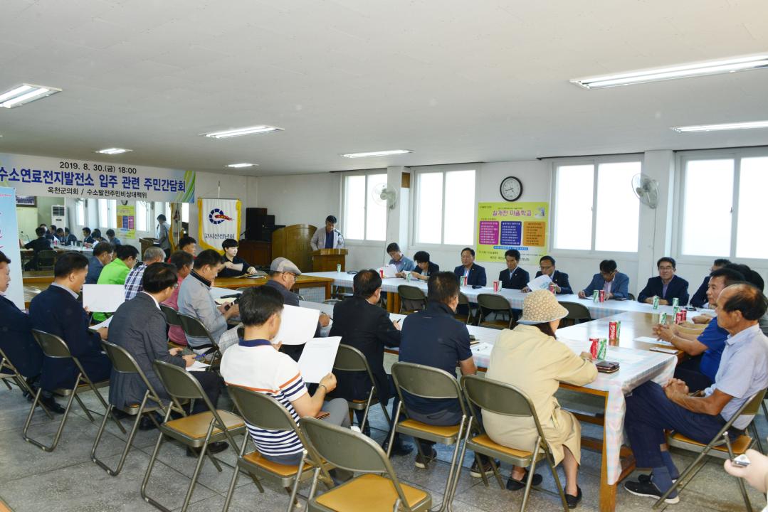 수소발전소 대책위 의원간담회-구읍복지회관