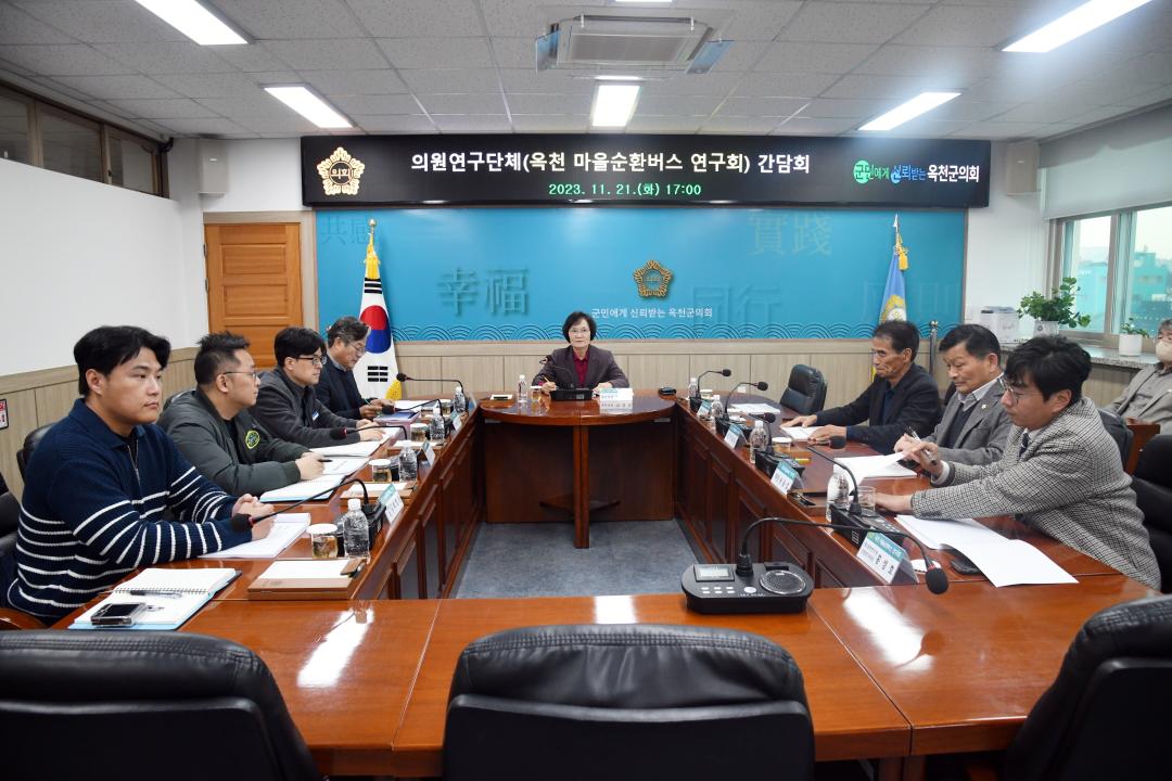 옥천마을순환버스 연구회 간담회