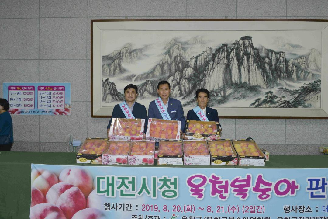 대전광역시 농산물 판촉행사 및 관계자 격려