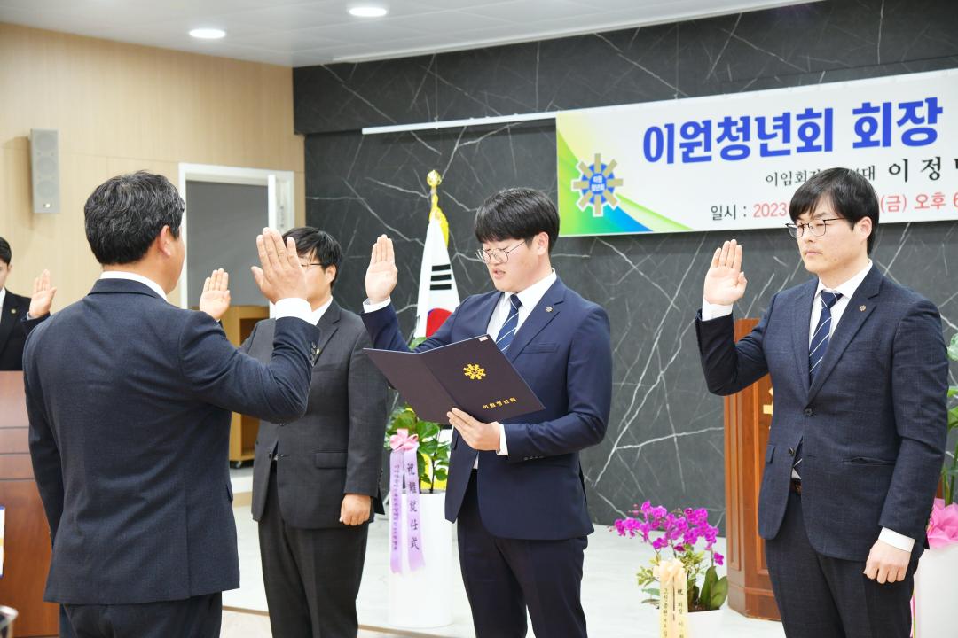 이원 청년회장 이.취임식