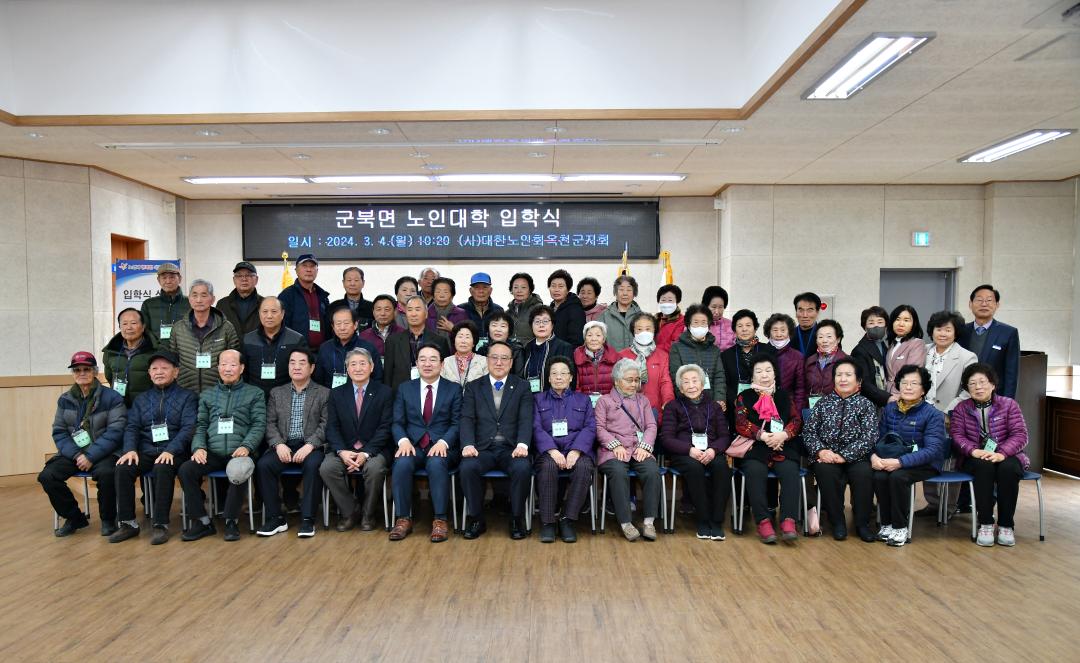 2024년 군북면 경로당 어르신 '찾아가는 노인대학' 입학식