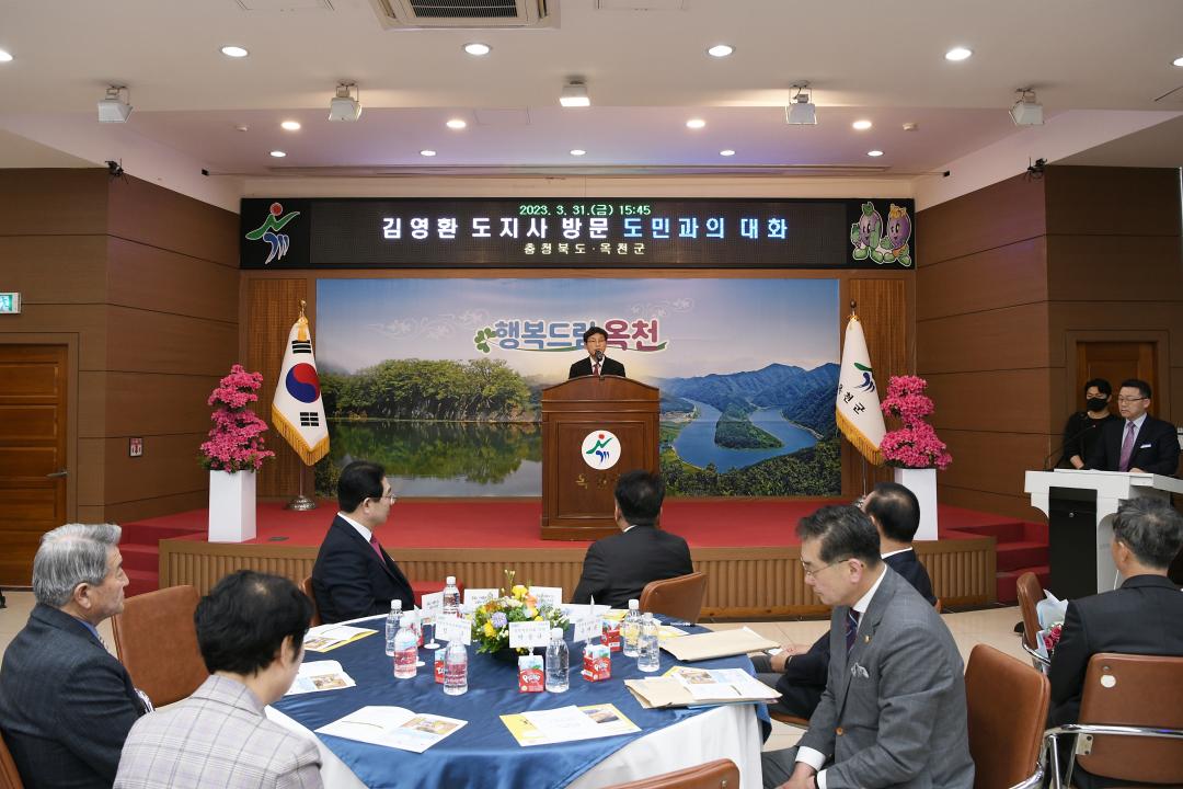 김영환 도지사 방문 도민과의 대화