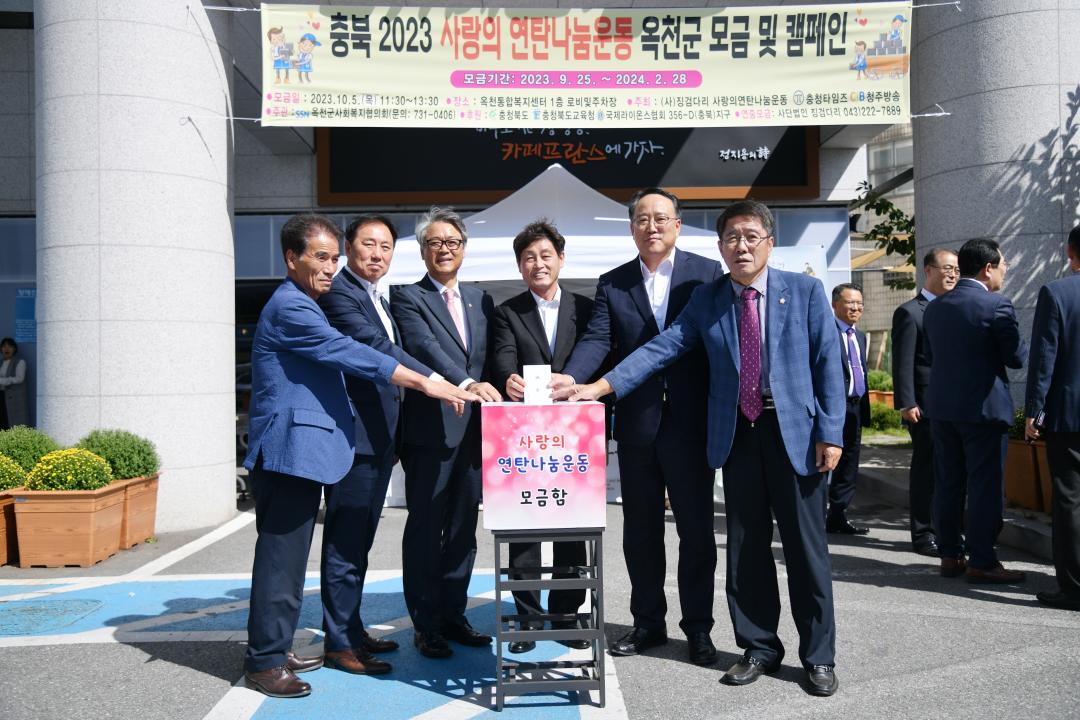 2023년 사랑의 연탄나눔운동 모금캠페인（통합복지센터）