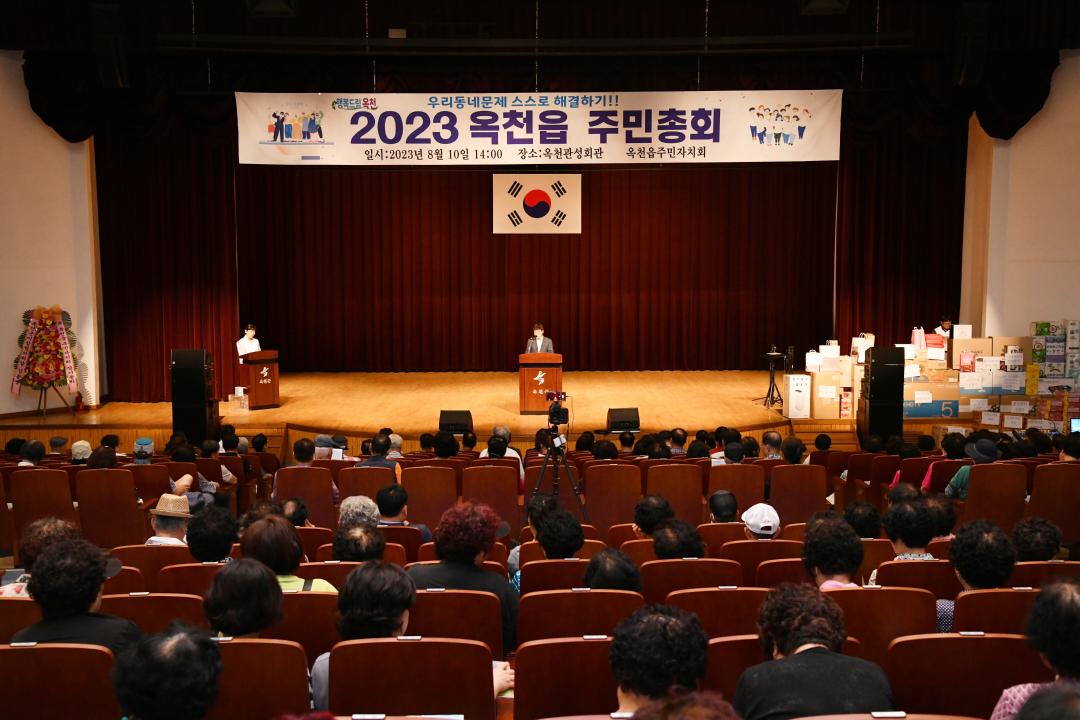 옥천읍 주민자치회 정기총회（관성회관）