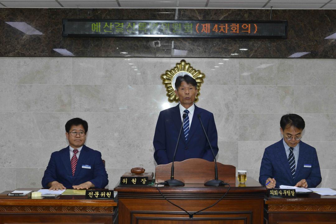 제269회 옥천군의회 제1차정례회 예산결산특별위원회4차회의-심사안건