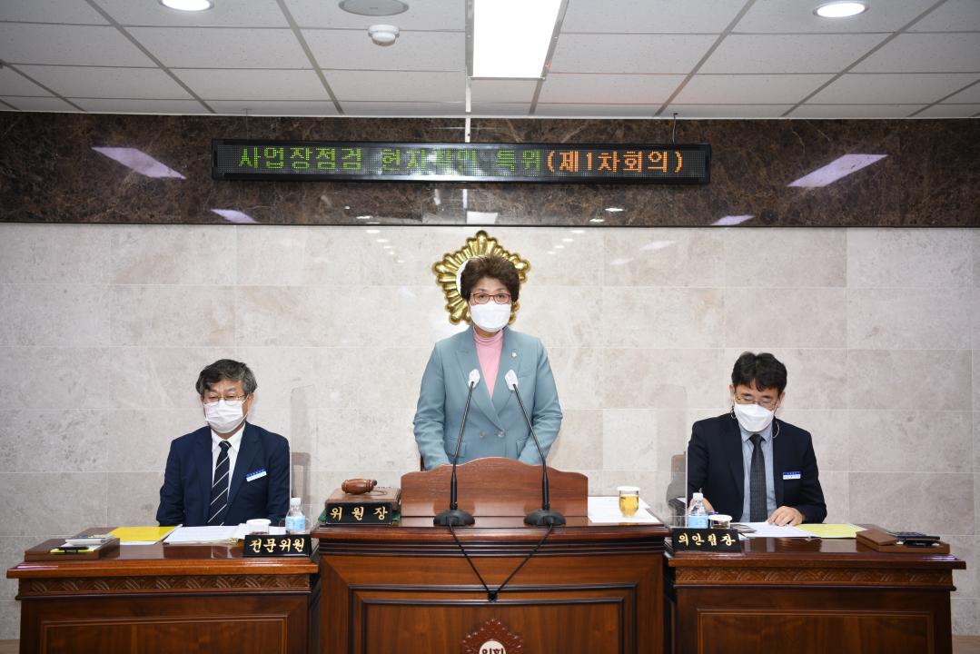 제289회 옥천군의회 임시회 사업장점검 현지 확인 특별위원회 제1차회의