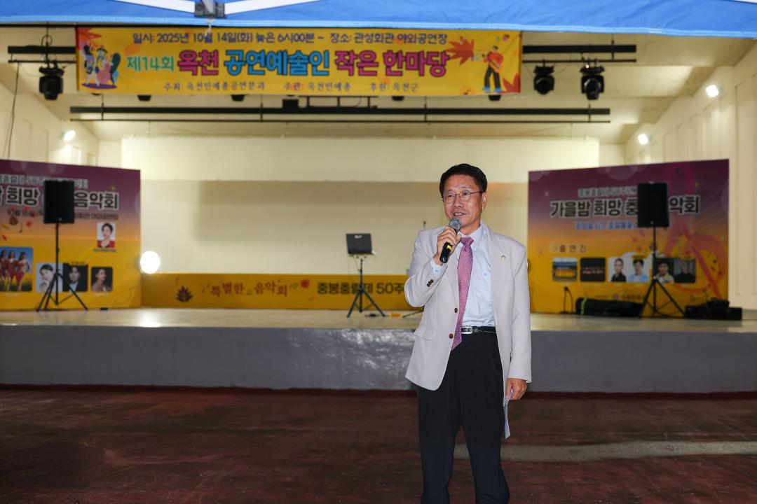 제14회 옥천공연예술인 작은 한마당