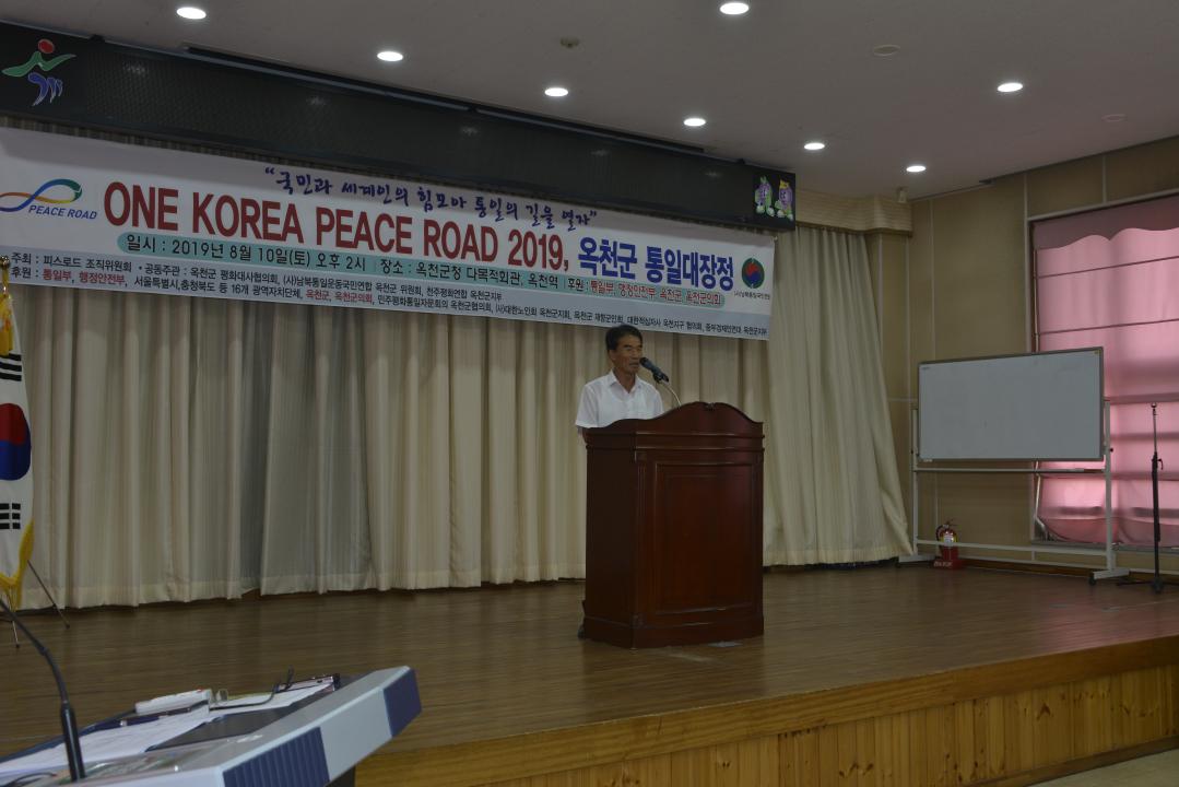 ONE KOREA PEACE ROAD 2019년 옥천군 통일 대장정