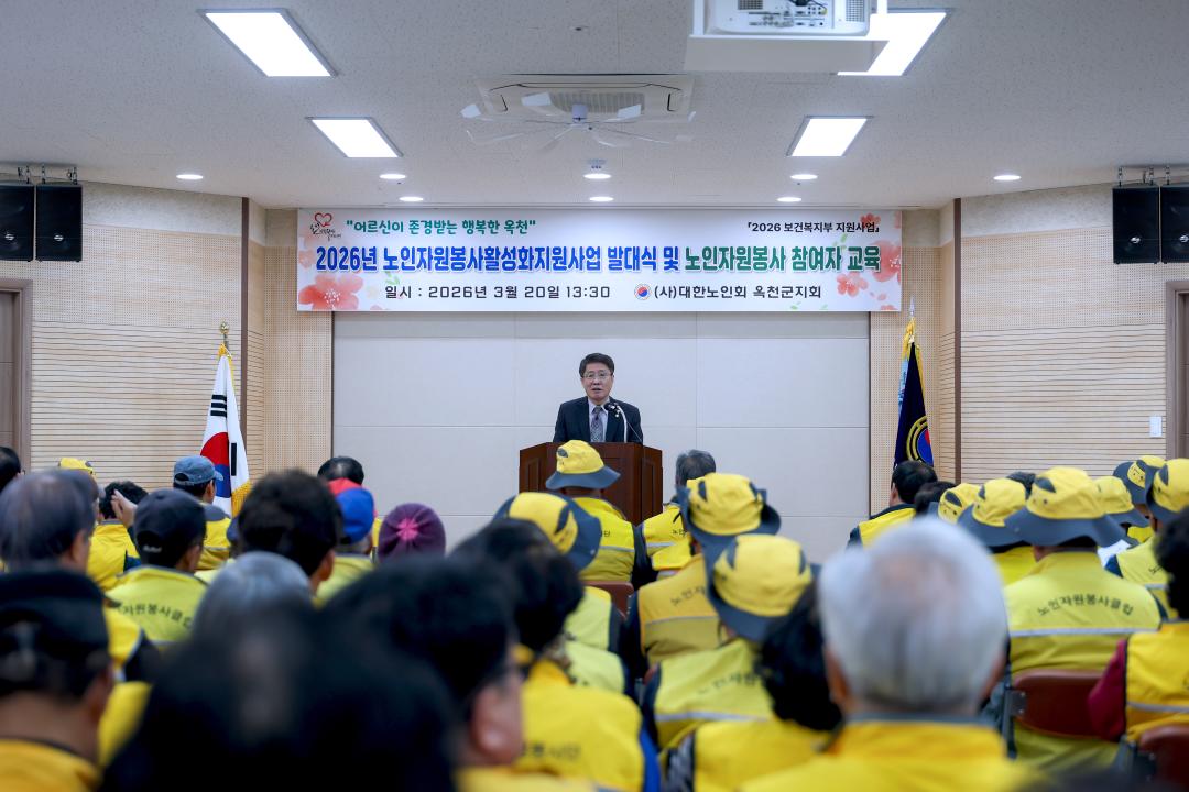 2026-3.20- 2026년 옥천군지회 노인자원봉사 참여자 교육