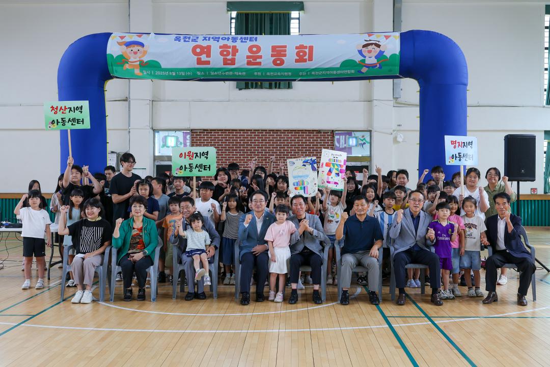 옥천군 지역아동센터 연합회 명랑 운동회