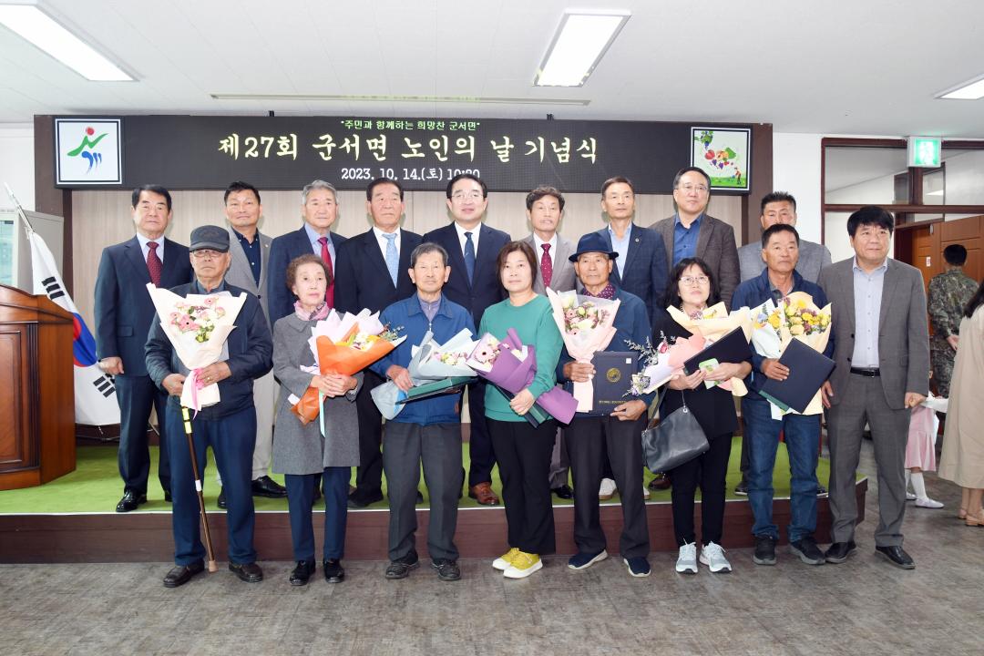 군서면 제27회 노인의날 기념행사