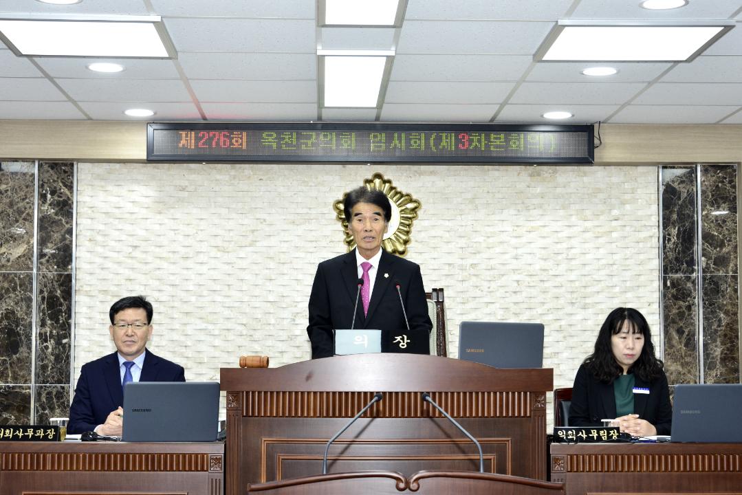 제276회 임시회 본회의 제3차회의