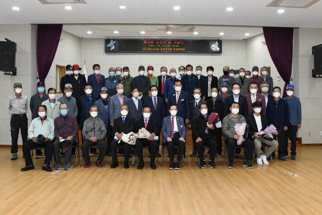 제25회 노인의 날 기념식（이원면）
