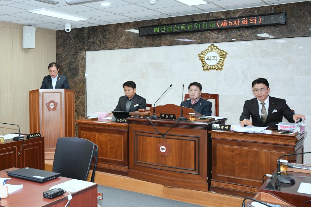 제311회 옥천군의회 제2차 정례회 예산결산특별위원회 제5차회의