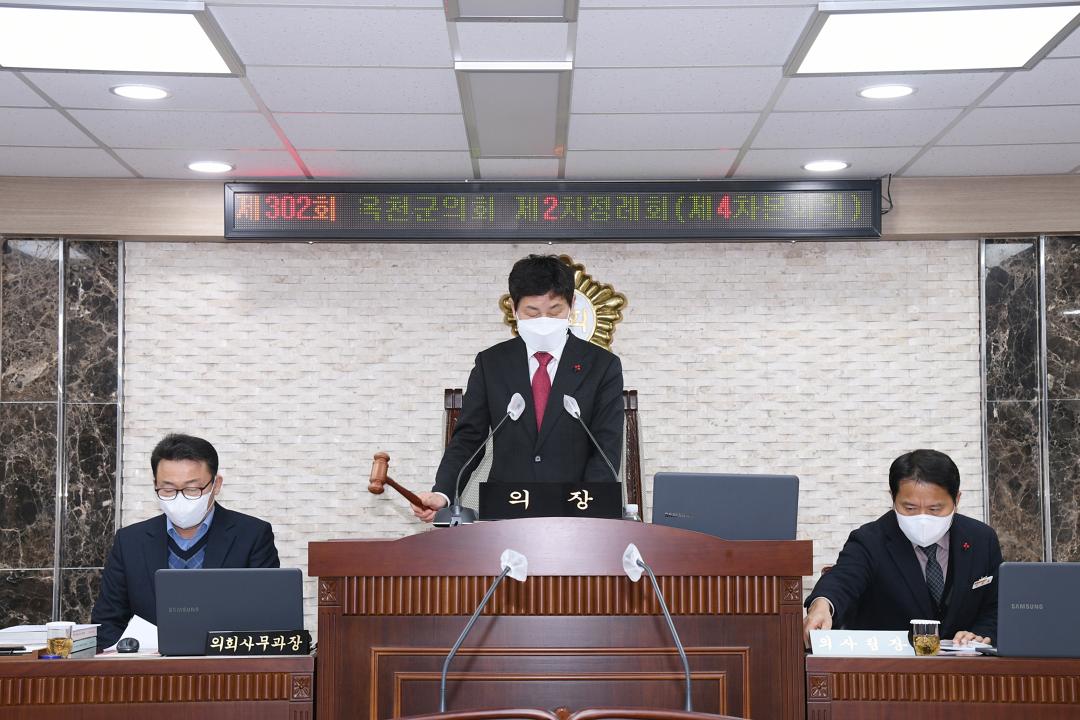 제302회 옥천군의회 제2차 정례회 본회의 제4차회의