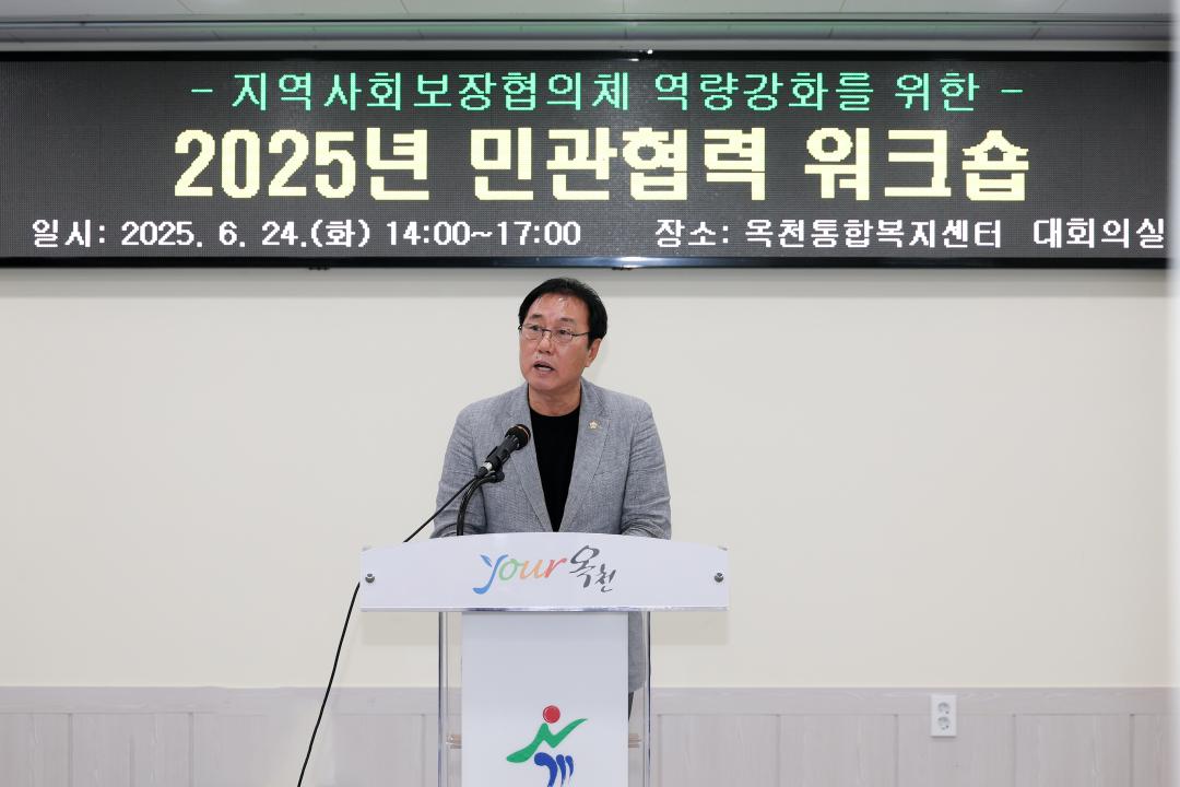 지역사회보장협의체 민간협력워크숍