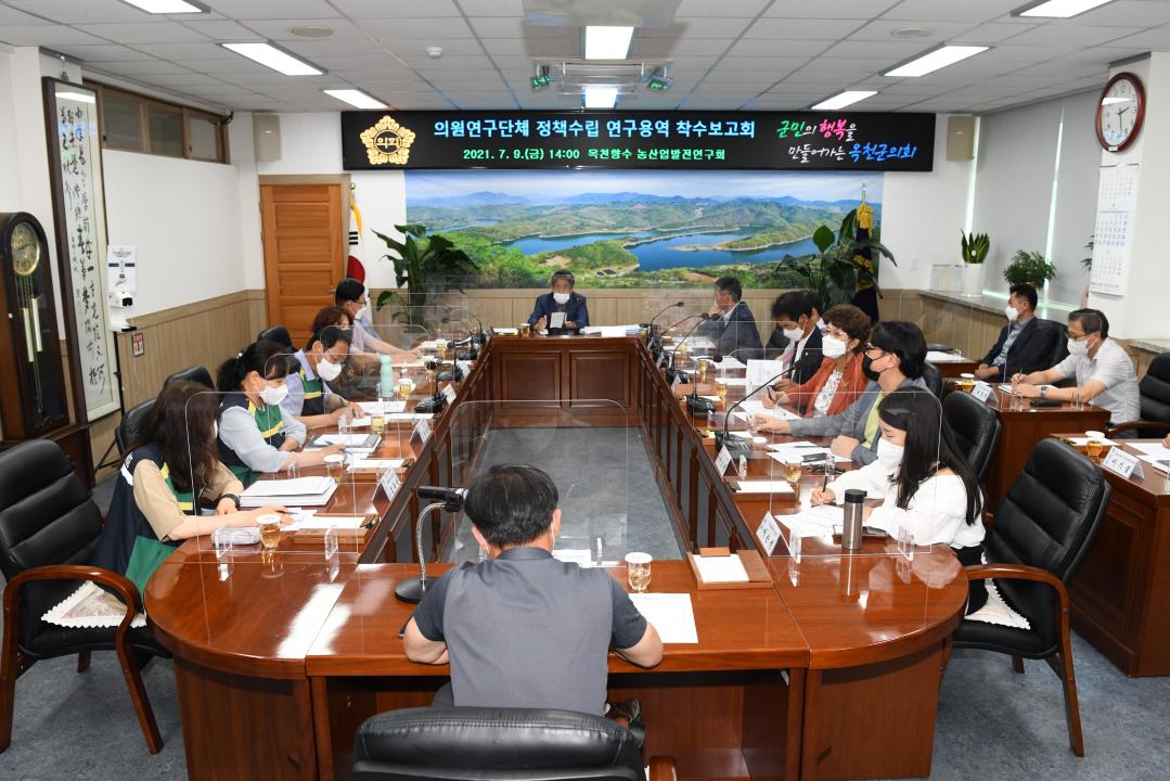 의원연구단체（옥천향수 농산업발전연구회） 착수보고회