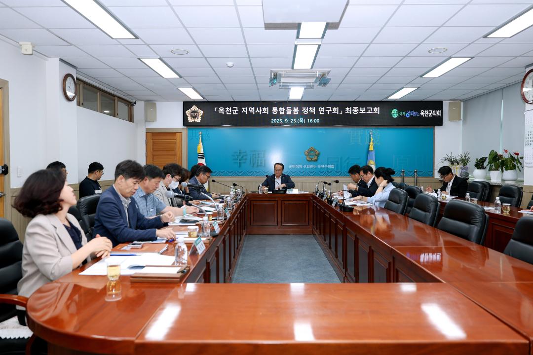 옥천군 지역사회 통합돌봄 정책연구 연구회