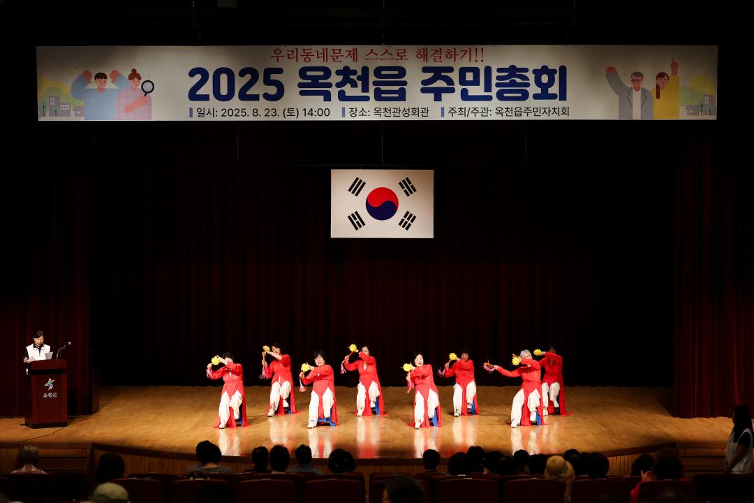 [주민총회]옥천읍 주민자치회 주민총회