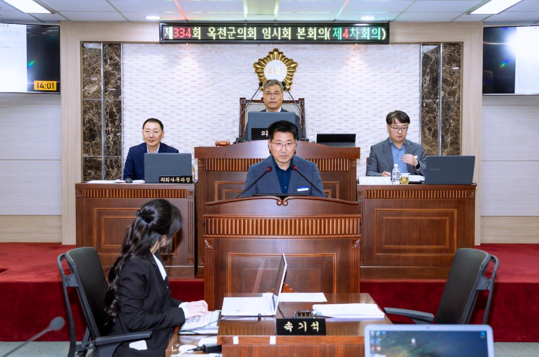2026.7.31- 제334회 옥천군의회 임시회 본회의 제4차회의