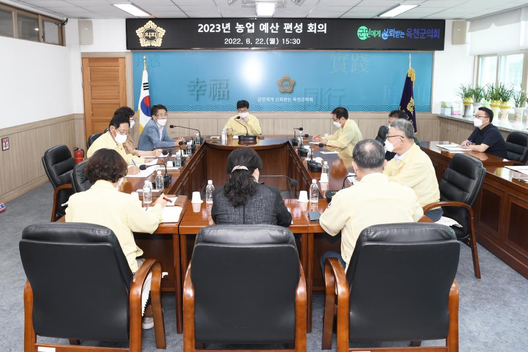 2023년 농업 예산 편성 회의