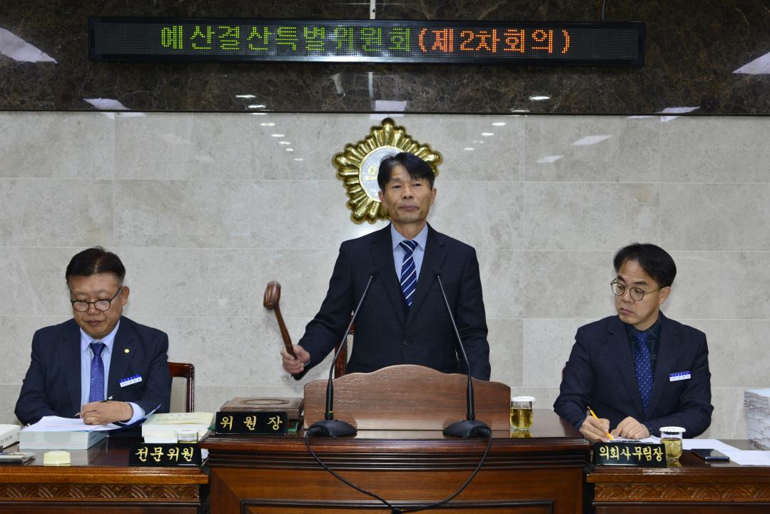 제273회 2차정례회 예산결산특별위원회2차회의-심사안건