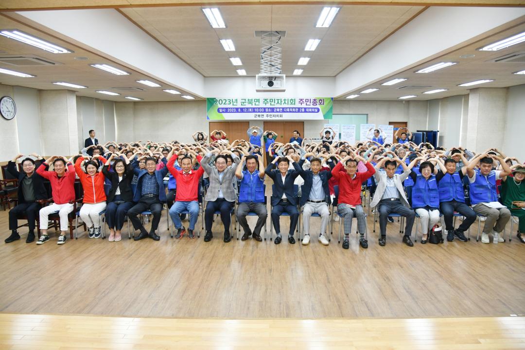 군북면 주민자치회 정기총회（면 다목적회관）