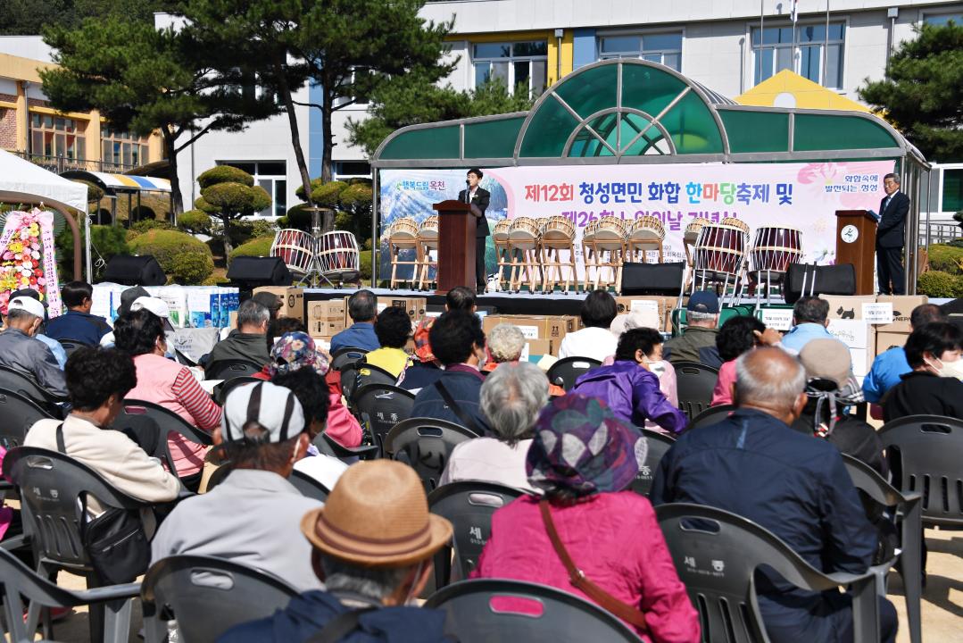 제12회 청성면민 화합 한마당 축제 및 제26회 노인의 날 행사（청성초）