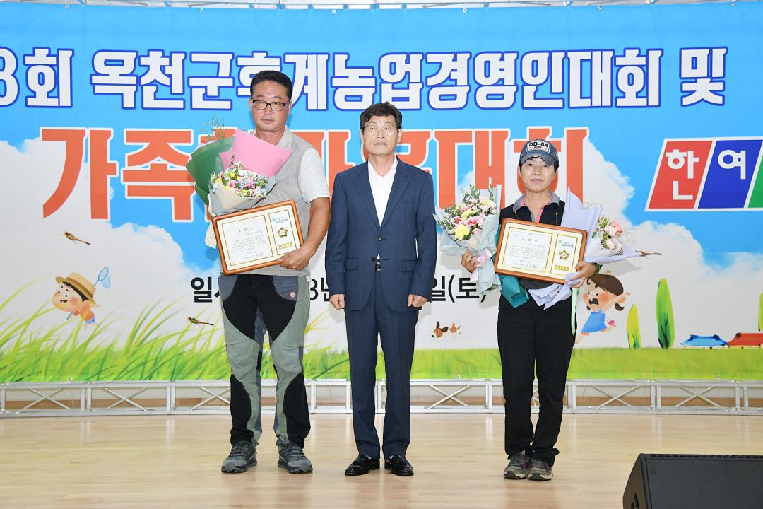 제33회 옥천군 후계농업경영인대회 및 가족한마음대회（군서국민체육센터）