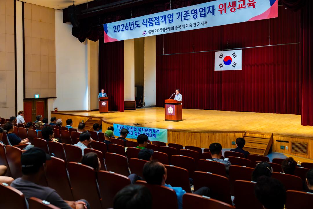 2026.6.18- 2026년도 일반음식점 기존영업자 위생교육