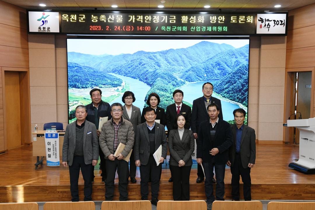 옥천군 농축산물 가격안정기금 활성화 방안 토론회