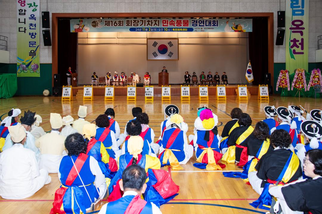제16회 민속풍물경연대회