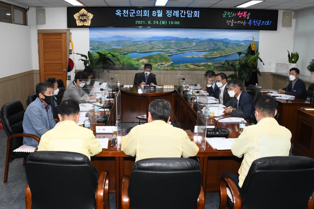 옥천군의회 8월 정례간담회