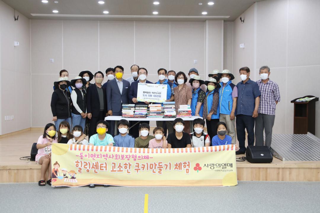 이원면 주민자치회 주민총회