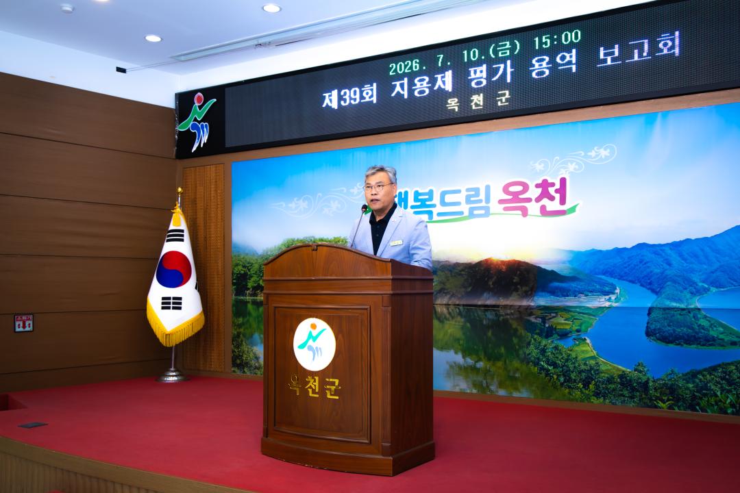2026.7.10- 제39회 지용제 평가 보고회