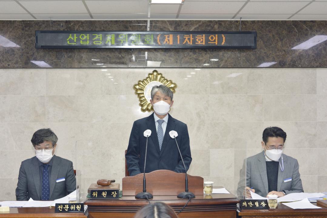 제287회 옥천군의회 임시회 산업경제위원회 제1차회의