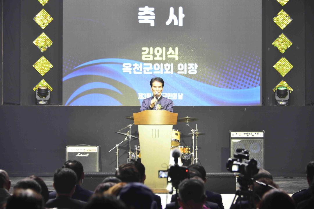 제3회 옥천군 군민의 날 기념행사