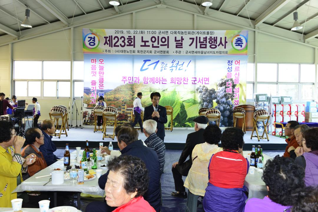 군서면 노인의 날 행사