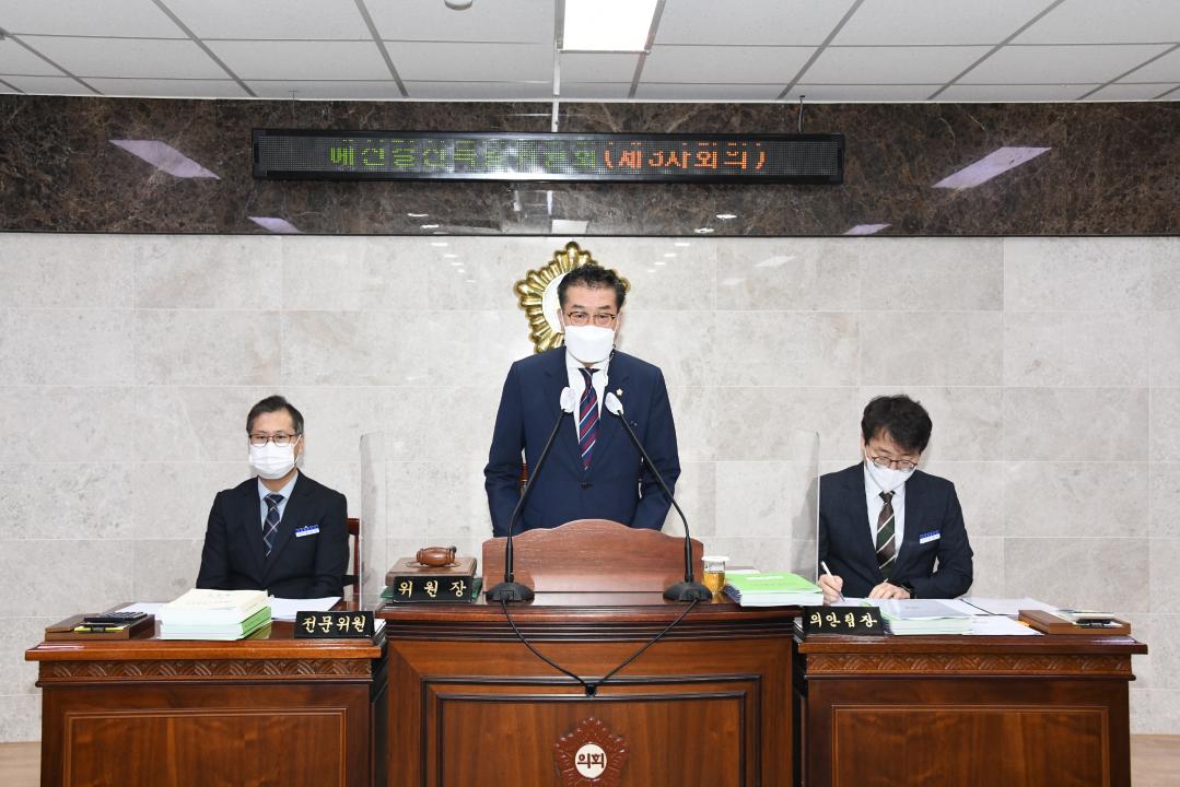 제291회 옥천군의회 임시회 예산결산특별위원회 제3차회의