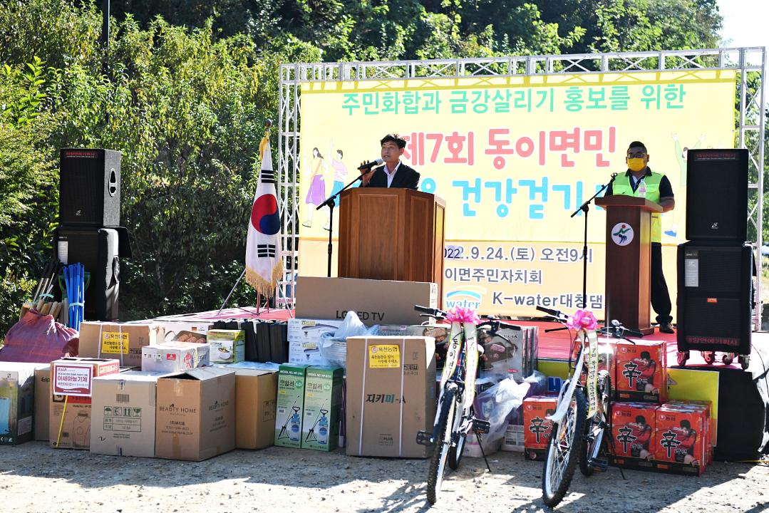 제7회 동이면민 한마음 건강걷기대회（옻문화단지）