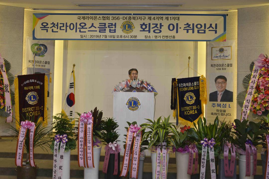 옥천라이온스클럽 회장 이.취임식