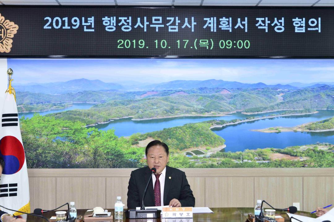 행정사무감사 계획서 작성 협의 특별위원회-위원회실