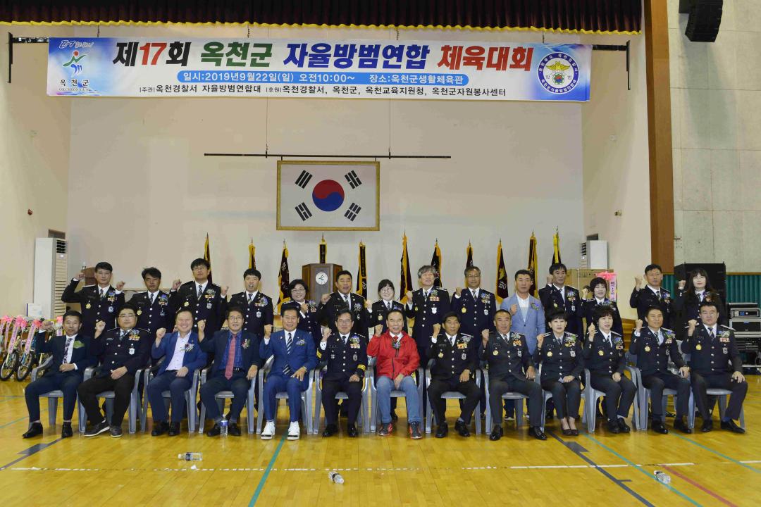 제17회 옥천군 자율방범연합대 체육대회-생활체육관