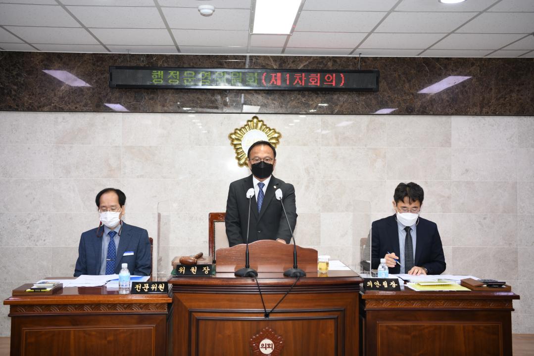 제289회 옥천군의회 임시회 행정운영위원회 제1차회의