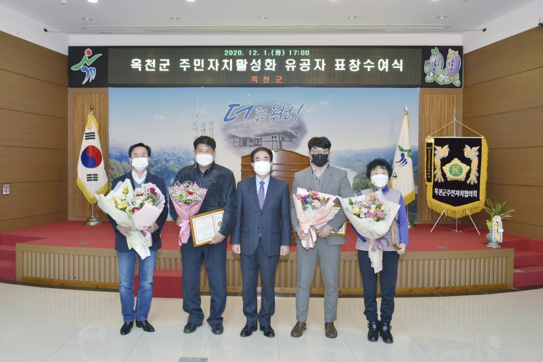 옥천군 주민자치활성화 유공자 표창수여식