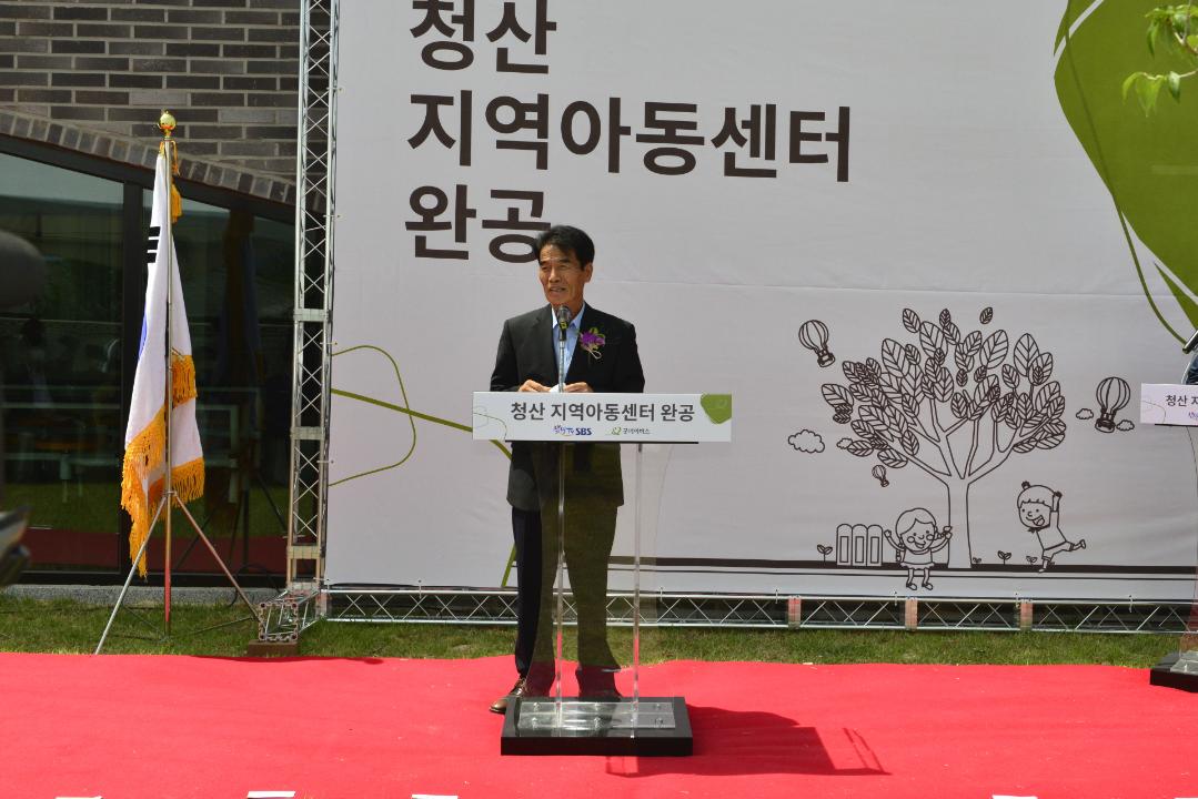 옥천군의회 청산지역아동센터 준공식