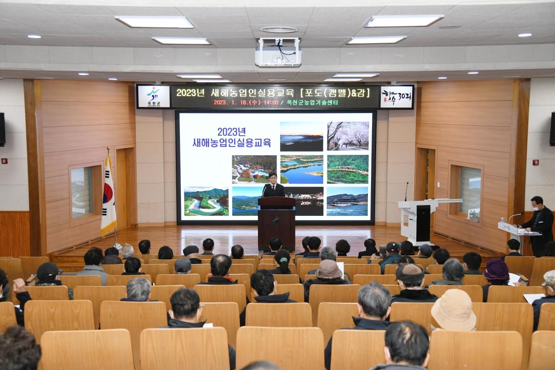 새해농업인실용교육（포도_캠벨, 떫은감）